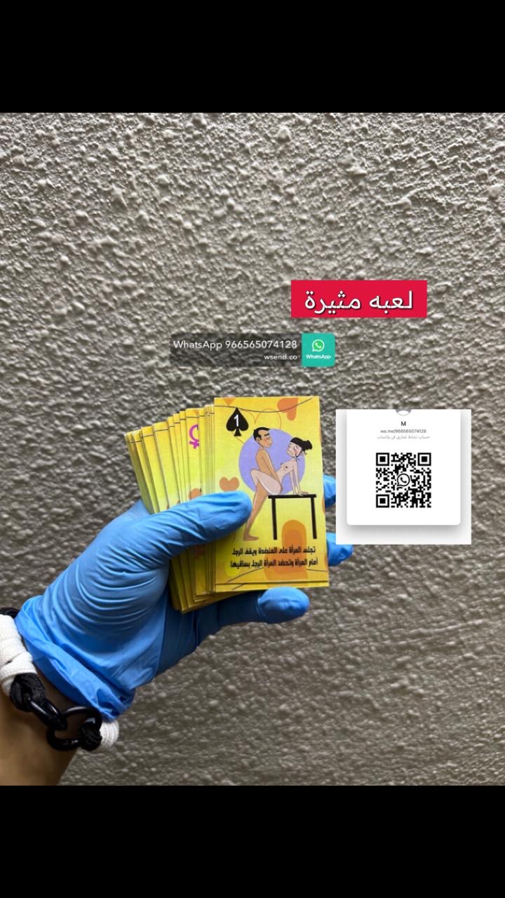 لعبه ورقيه صور وضعيات جنسيه